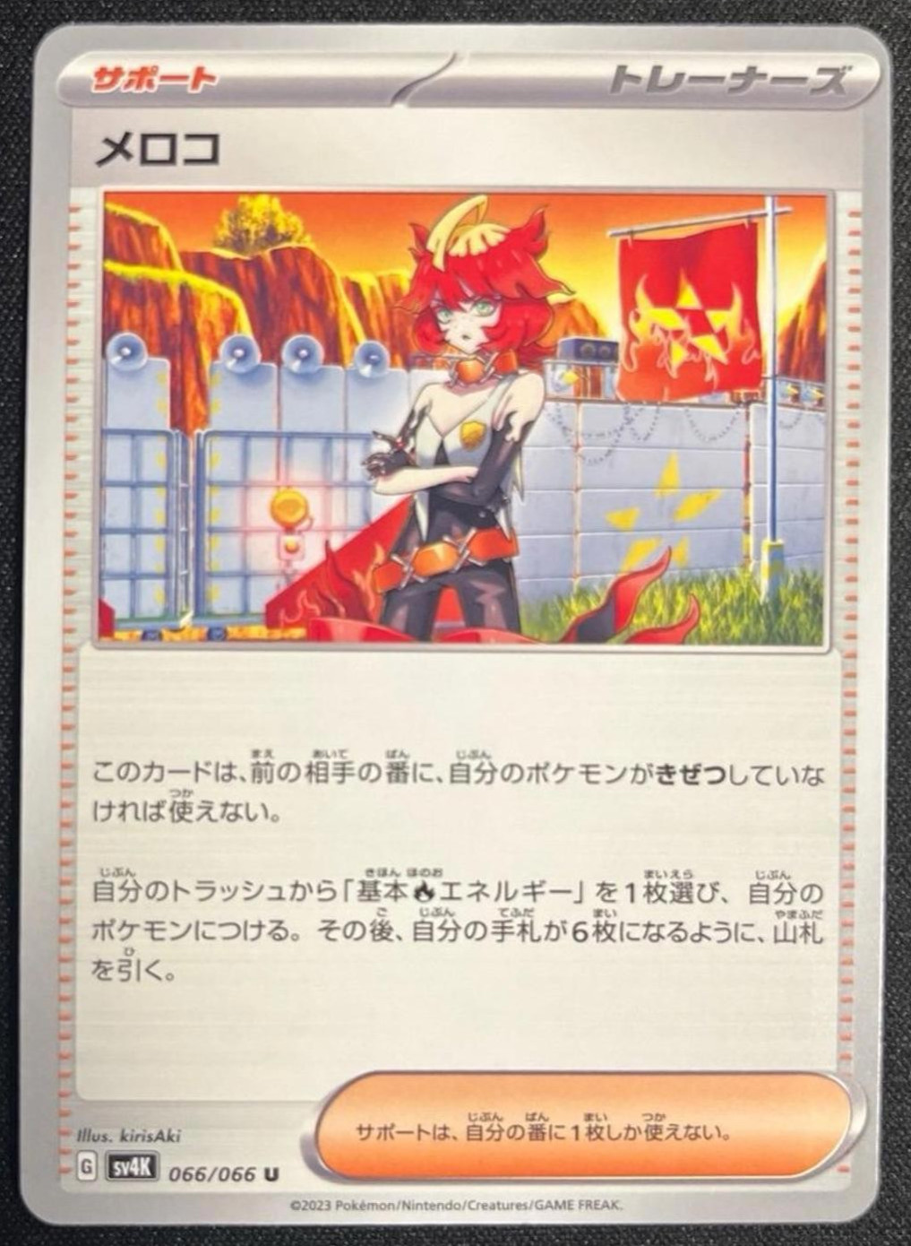 Mela 066/066 Trainer Ancient Roar Japanese Pokemon Card