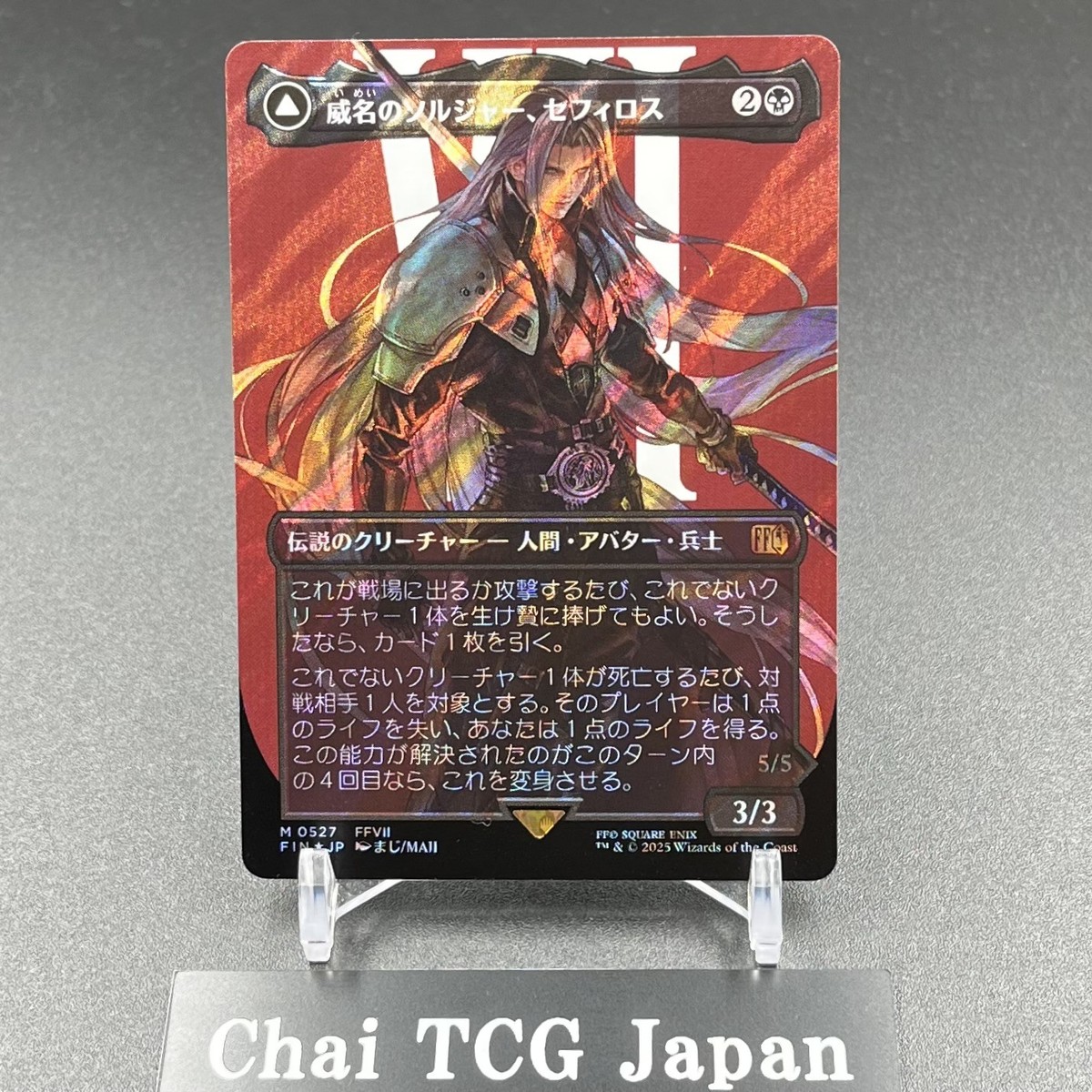 MTG FF7 プレリ Foil 未開封 7枚セット MTG FF 正宗 セフィロス プレリリースfoil 箔押し 未開封 FFVII
