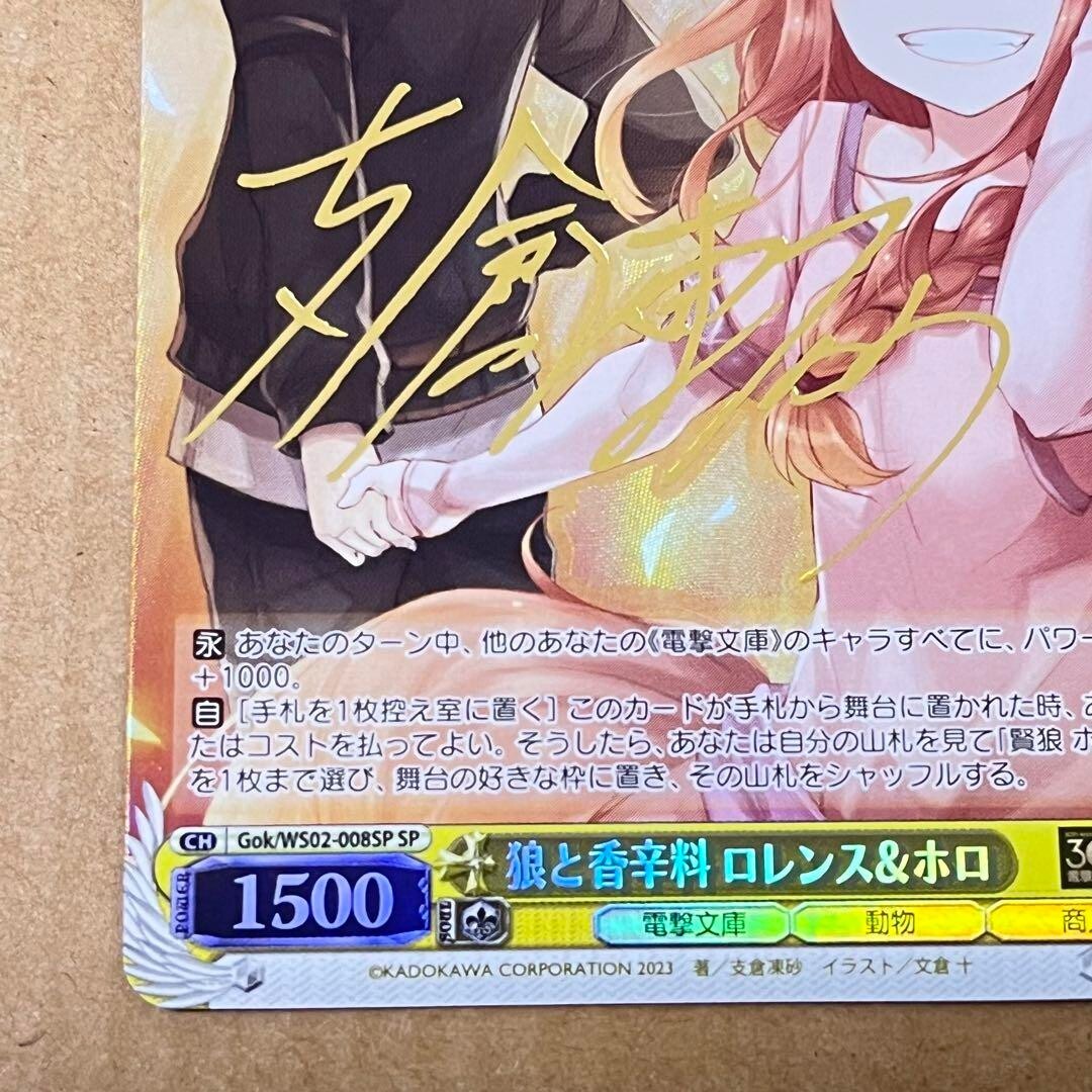 PSA10 ヴァイスシュヴァルツ 狼と香辛料 ロレンス＆ホロ SP サイン PSA10】ヴァイス 電撃文庫 狼と香辛料 ロレンス&ホロ SP サイン