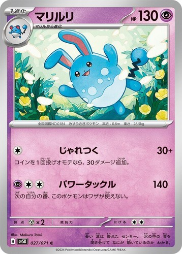 Azumarill C 027/071 Wild Force sv5k 2024 Pokemon Card Japanese | eBay