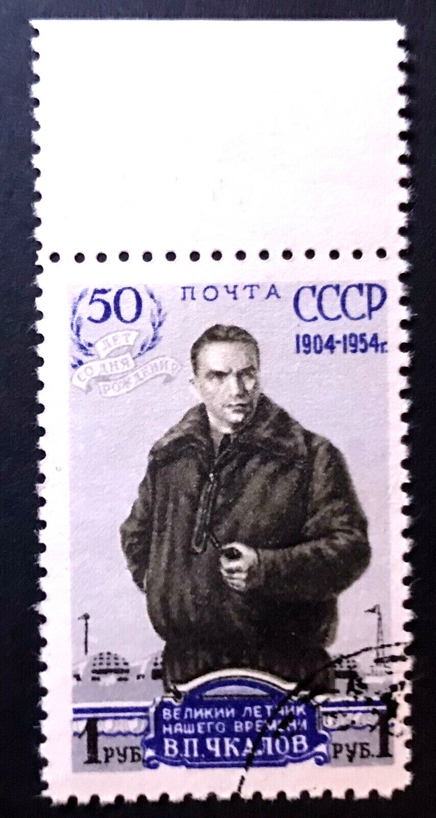 Russia USSR SC# 1693, Famous Pilot, Used. Perfect SCV$10