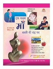 Ek Kadam Maa Banne Ki Raah Par, Dr. Rajeshwar Jain and 