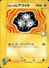 Jasmine's Magneton 028/141 Common VS Series Pokemon Japanese MP A5