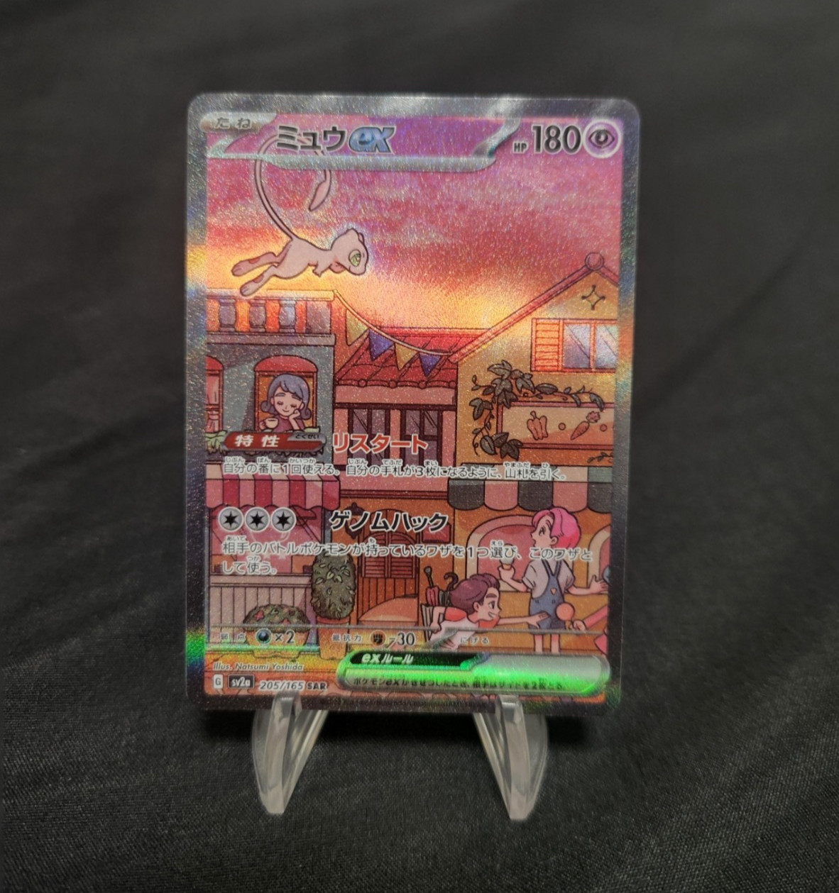 Mew ex 2023 Japanese Scarlet & Violet: 151 #205/165 Special Art