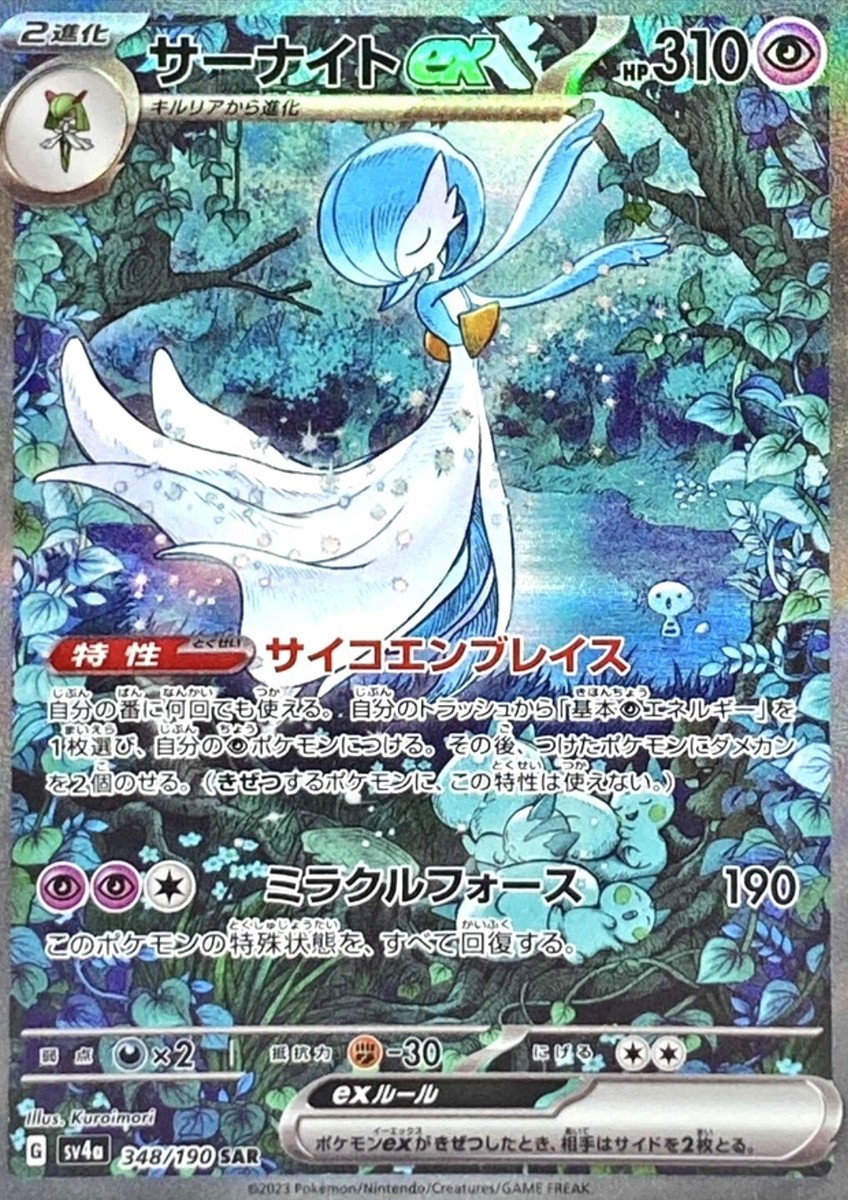 Gardevoir ex SAR 348/190 SV4a Shiny Treasure ex Pokemon Card