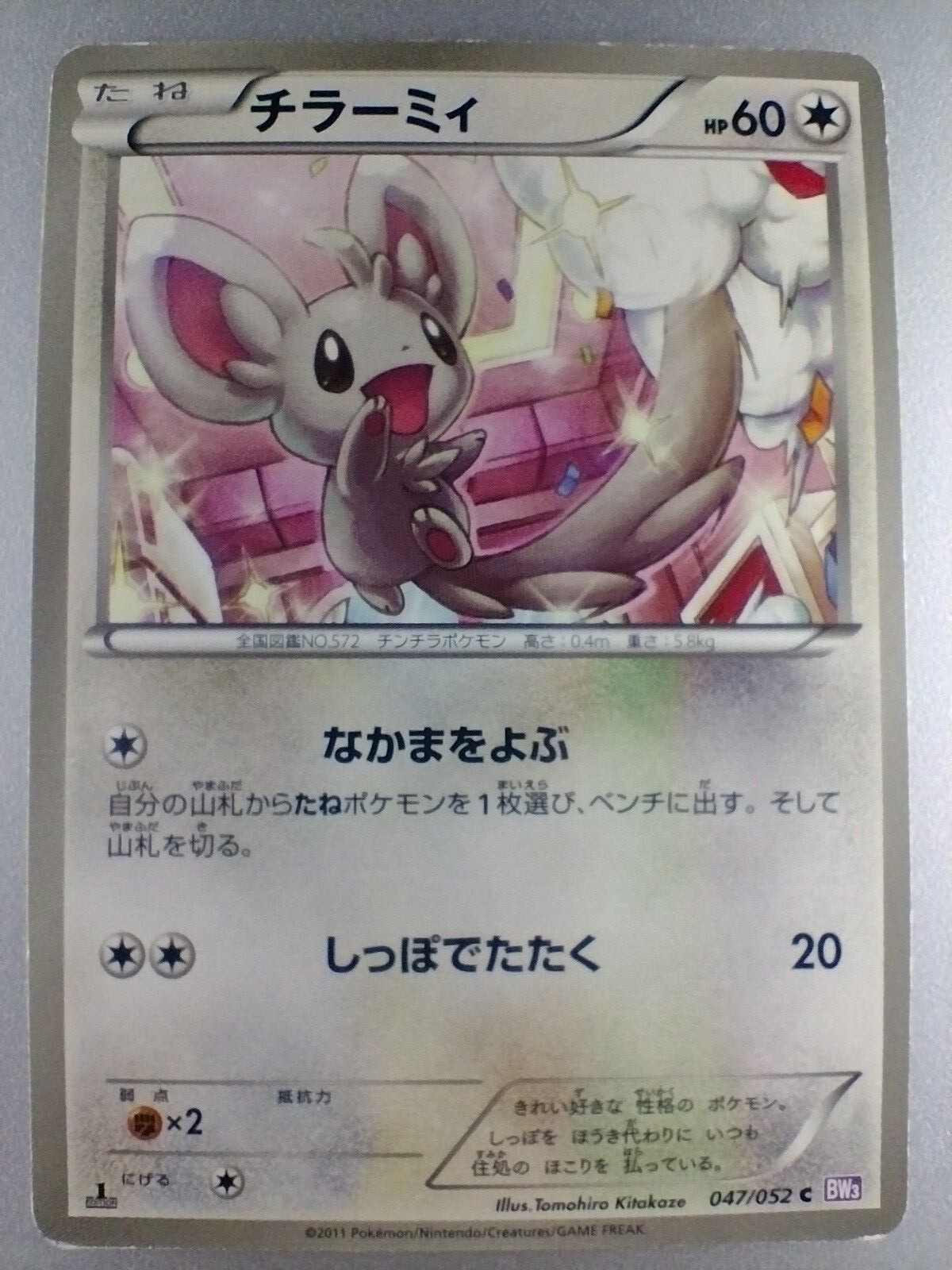 Minccino | Pokemon card 2011 1ed 047/052  Nintendo Pokémon TCG Japanese Ver. F/S