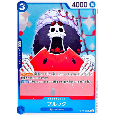 Brook OP11-056 R A Fist of Divine Speed - ONE PIECE Card Game