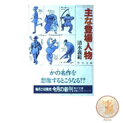 Book Main characters Kadokawa Bunko shi 11-6