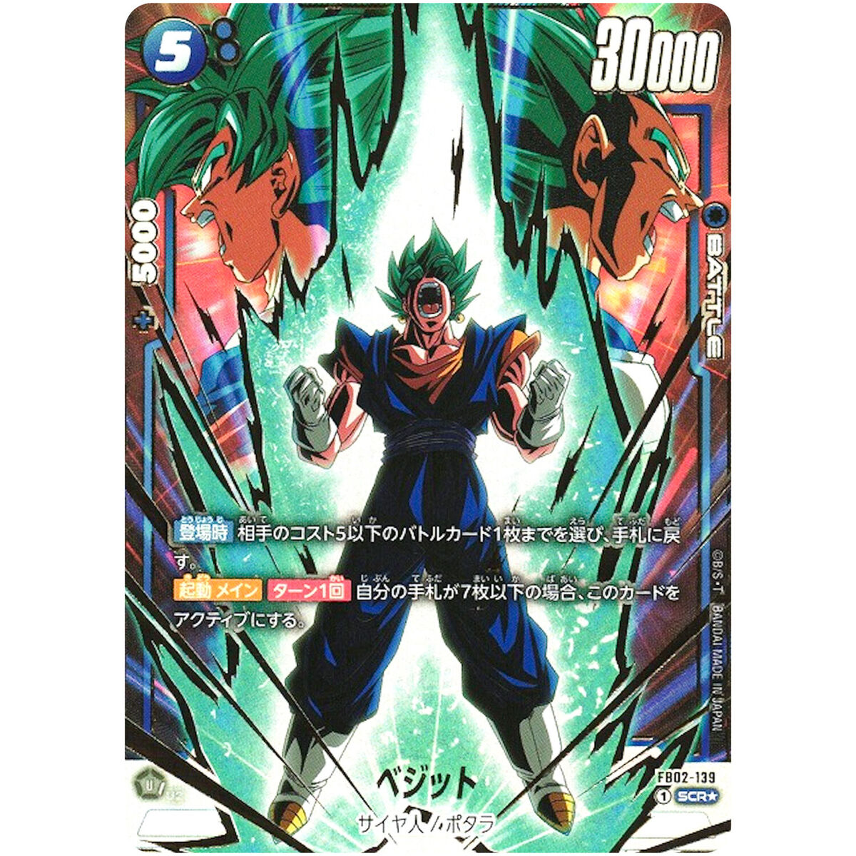 Vegito (Alt Art) FB02-139 SCR Blazing Aura - Dragon Ball Vegito (Alt Art) FB02-139 SCR Blazing Aura - Dragon Ball