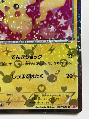 Pikachu Pokemon Card 007/020 U 1st Edition Shiny Collection Holo F