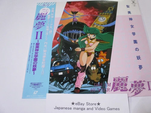 Dream Hunter Rem ANIME LD VIDEO Laserdisc Special Version  II 1987