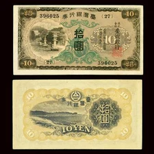  ND (1932) CHINA TAIWAN Bank of Taiwan 10 Yen,  P-1927. Choice Uncirculated 