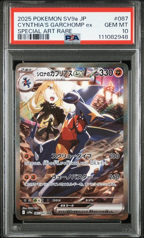 2025 POKEMON JAPANESE SV9A-HEAT WAVE ARENA #087 CYNTHIA'S GARCHOMP EX PSA 10