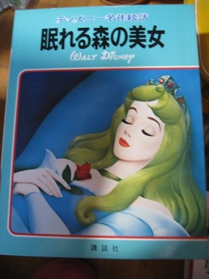 Japan Import Disney (1986): Dornröschen Band 2 Kodansha m. Schuber - 1A