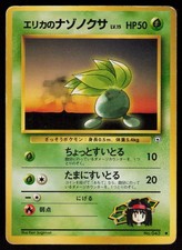 Erika's Oddish NO. 043 Non Holo Common Gym Heroes Deck Pokemon Japanese HP