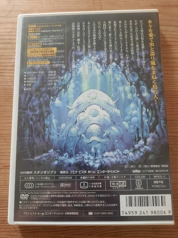 Dvd Joe Hisaishi Nausicaa Vally. Manga set. Region 2 - Image 2 of 4