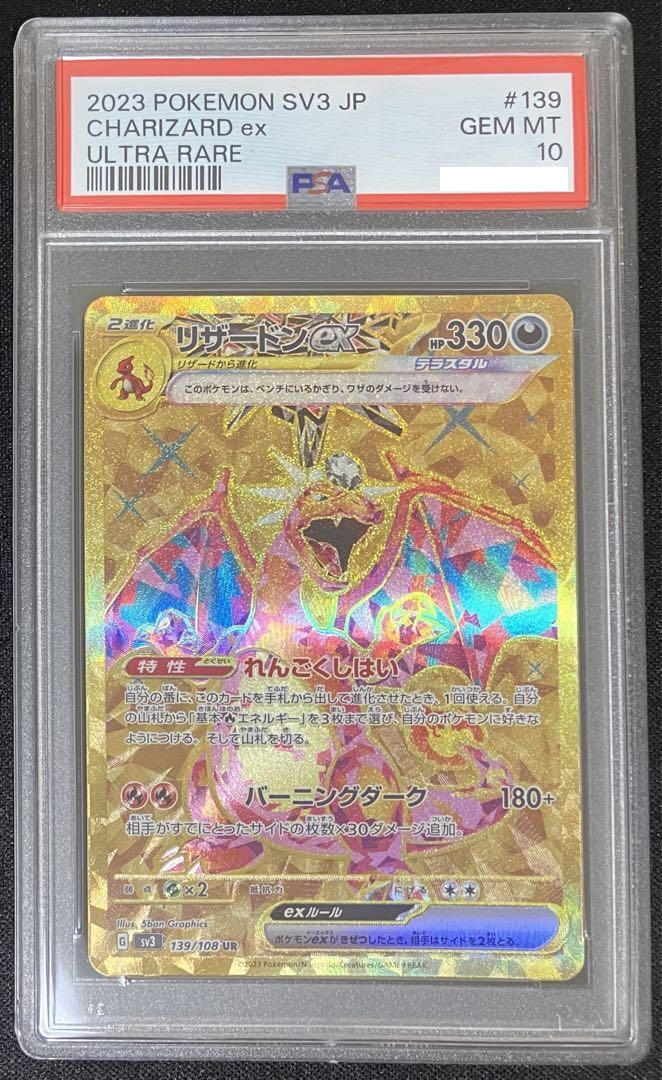 PSA10 Pokemon Charizard ex Ruler Of The Black Flame UR SV3