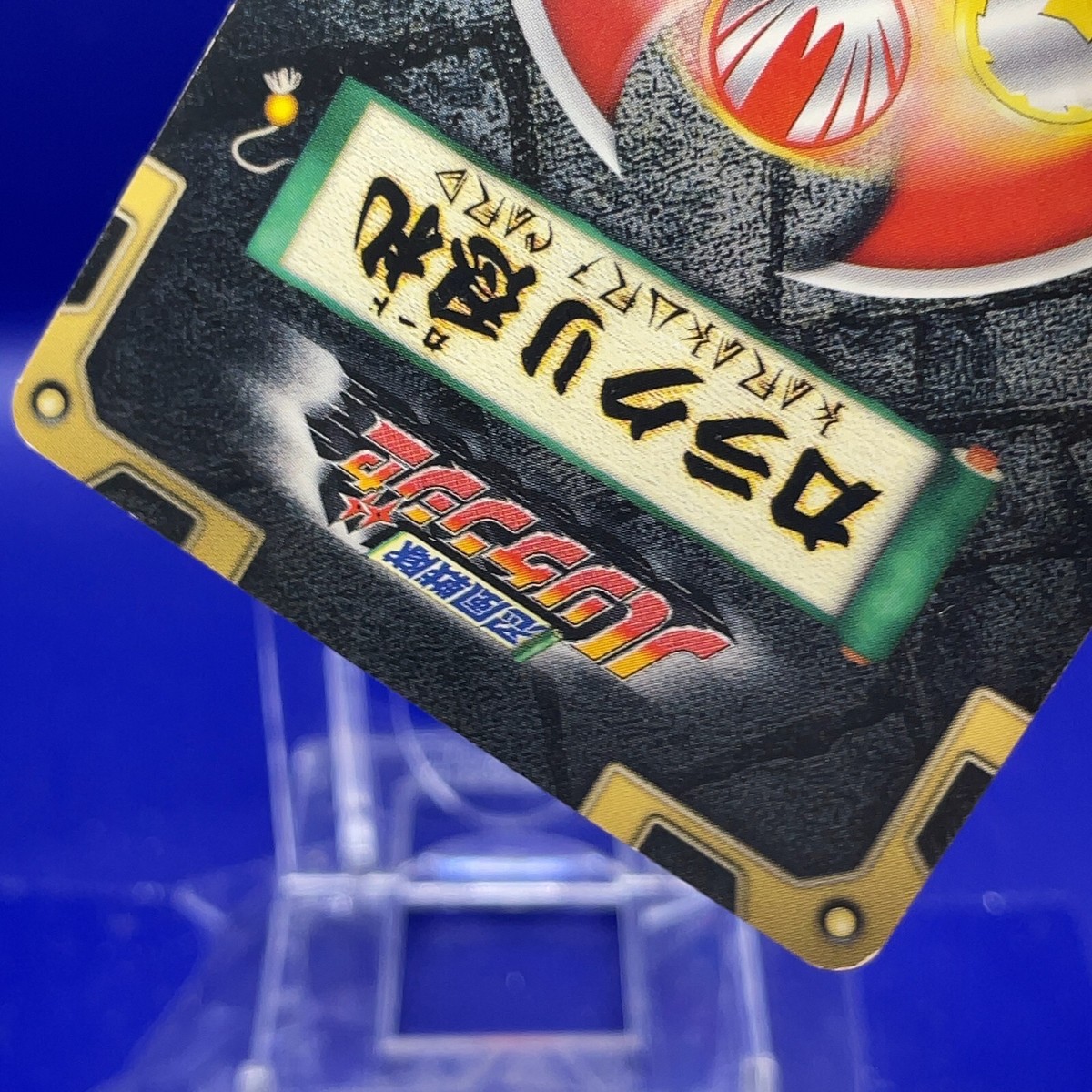 Ninpuu Sentai Hurricaneger Carddass BariThunder H-070 Bandai