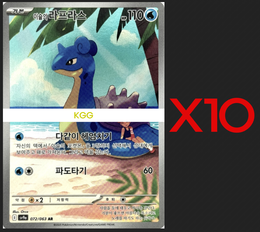 Misty's Lapras AR 072/063 sv9a Heat Wave Arena Pokemon Card Korean