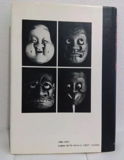 Rare! Japanese Kyogen Mask Making: Carving and Painting Book 1988 / From Japan - Image 2 of 4