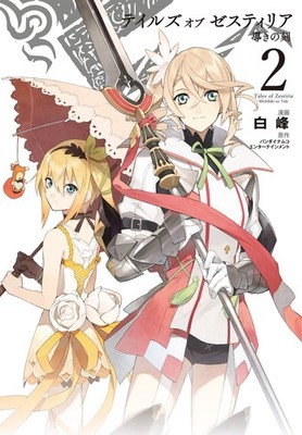 Tales of Zestiria: Guidance Time (2): IDcomic/ZERO-SUMcomic book form JP