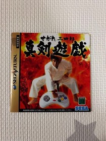 Sega Saturn software Segata Sanshiro Shinken Yuugi with obi colored