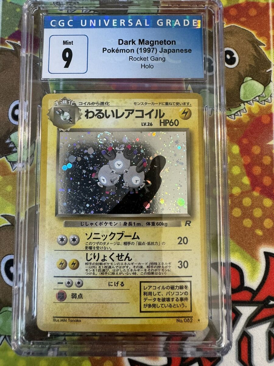 PSA9 ポケモンカード わるいレアコイル ホロ 旧裏 ポケカ (1997 PSA9 ポケモンカード わるいレアコイル ホロ 旧裏 ポケカ (1997