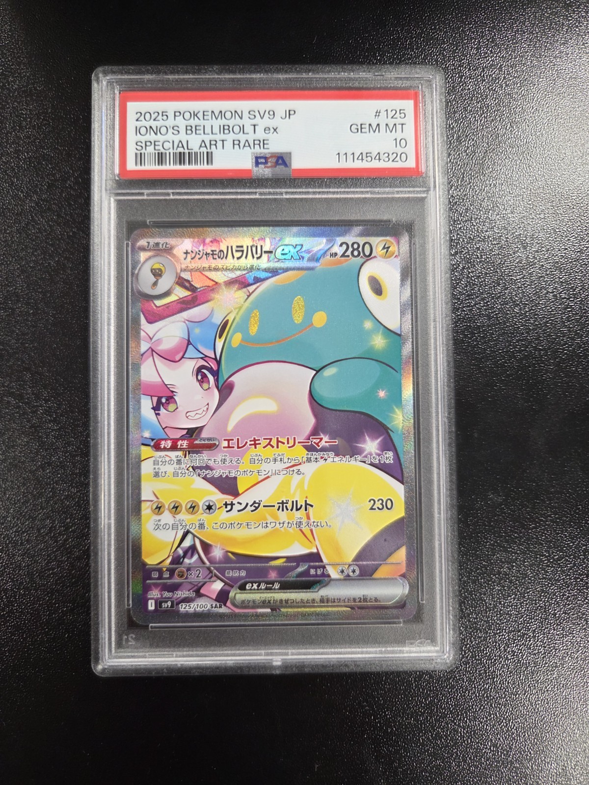 Iono's Bellibolt ex 2025 Japanese Scarlet & Violet: Battle