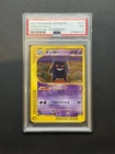 2001 POKEMON JAPANESE GENGAR-HOLO EXPEDITION-1ST EDITION