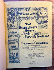 Russian stamp catalogue of the Empire, Turkey, and the Post in Poland (Russian)