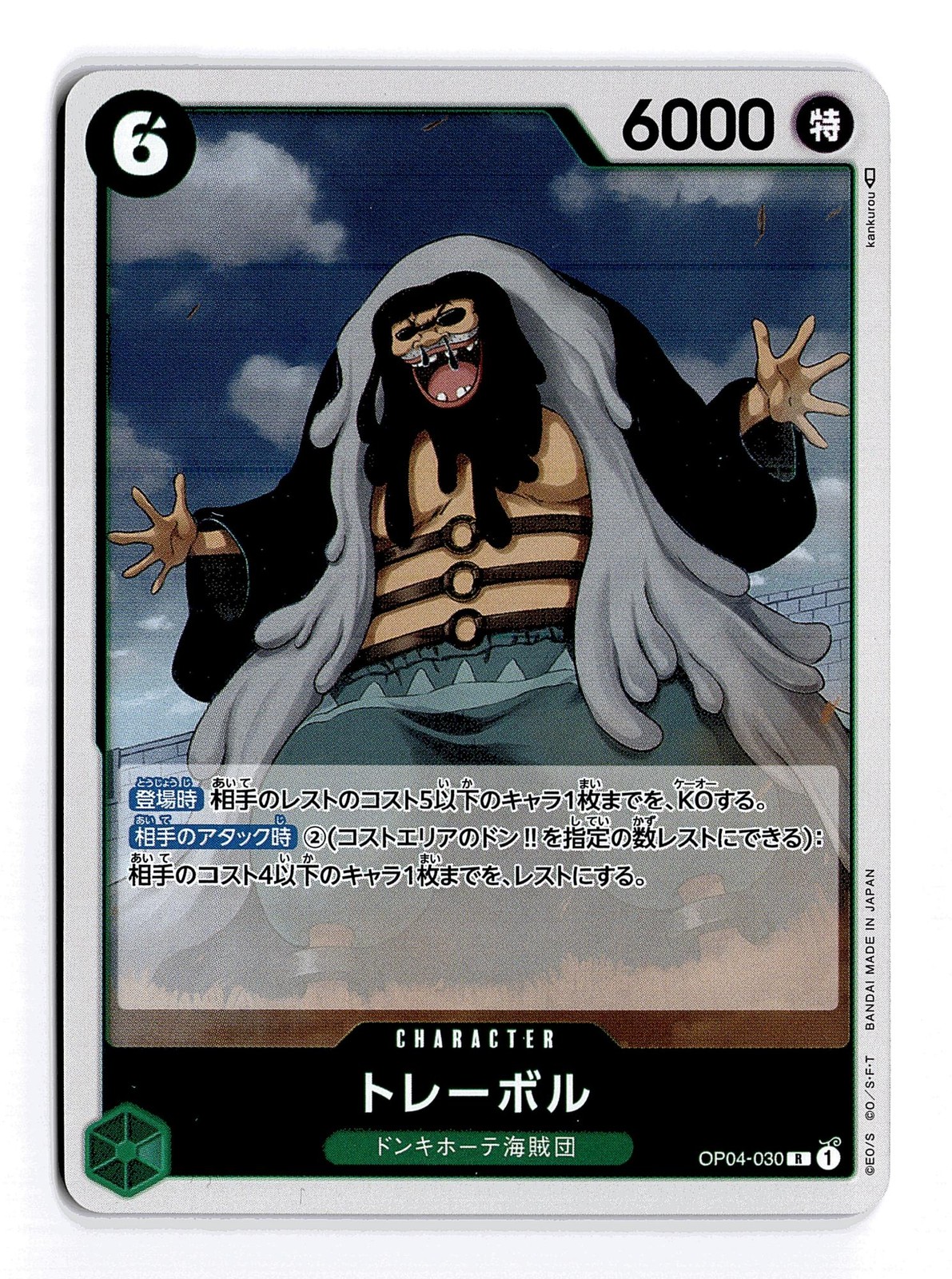ONE PIECE TREBOL OP04-030 R KINGDOMS OF INTRIGUE FOIL JAPANESE NEAR MINT
