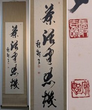 Authentic Japanese Calligraphy Hanging Scroll Strong Brushstrokes Art