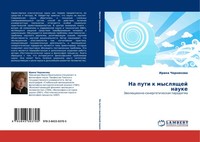 Irina Chernikowa | Na Puti K Myslqschej Nauke | Taschenbuch | Russisch (2010)