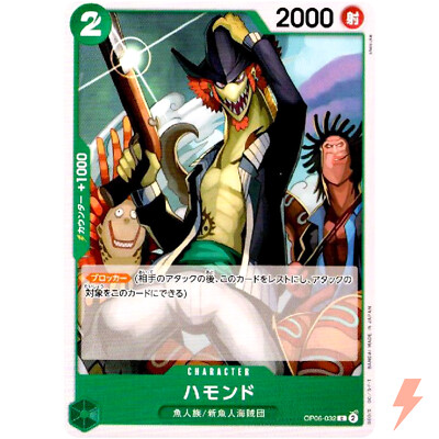 Hammond OP06-032 C Wings of Captain - ONE PIECE Card Game Japanese