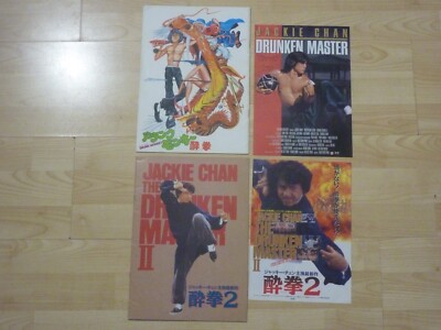 Drunken Master + Drunken Master II Jackie Chan VERY RARE JAPAN PROGRAMMES/FLYERS