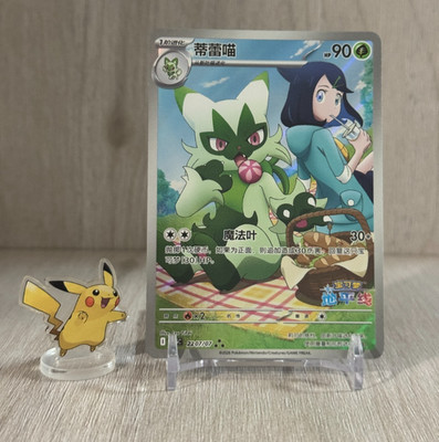 Pokémon Chinese Card exclusive Gem Vol.5 Horizon Liko Floragato CBB5C 22 07 Holo
