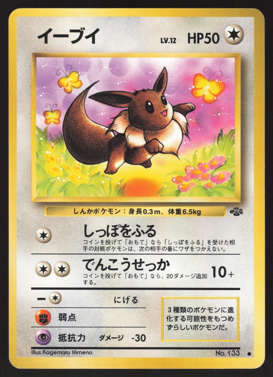 Pokemon Japanese Eevee No. 133 Jungle NEAR MINT-2 | eBay