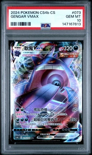 2024 POKEMON SIMPLIFIED CHINESE CS4B POLYCHROMATIC GATHERING GENGAR VMAX PSA 10