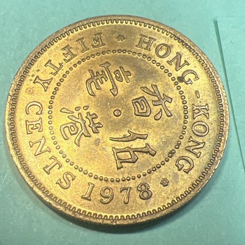 1978 Hong Kong Fifty Cent Coin - Great Shape - Free Shipping