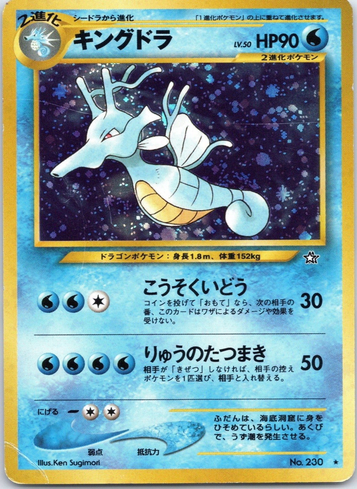 Pokemon Japanese Neo Genesis #230 - Kingdra Holo Rare