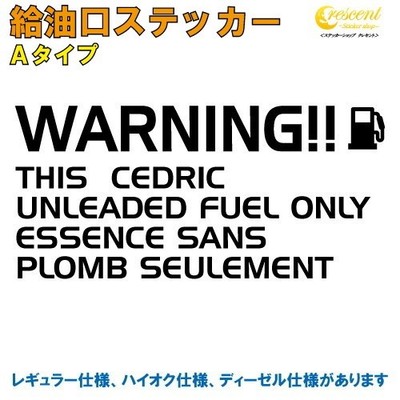 Nissan Cedric Fuel Filler Door Sticker Type A (Y31-Y34) 26 Colors