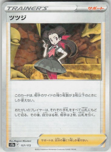 Pokemon Roxanne (Mirror Holofoil) 157/172 Holo S12a: VSTAR Universe NM