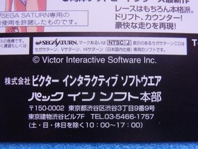 Wangan Trial Love Sega Saturn SS promotional dummy jacket #bea709