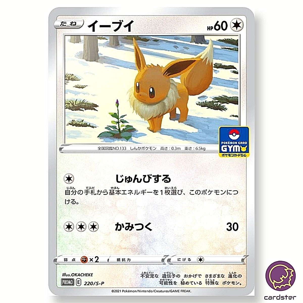 ★PSA10★【イーブイ/ポケモンGYM/プロモ】EEVEE 075/S-P Eevee Pokemon 2020 Gym Promo Japanese 075/S-P NM | eBay