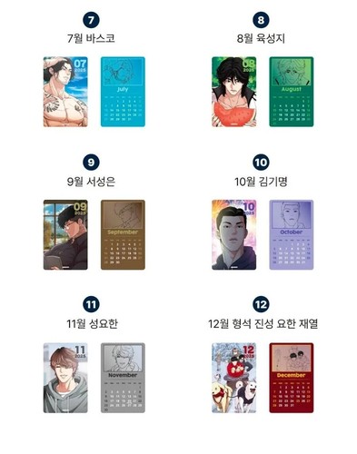 LOOKISM OFFICIAL MD GOODS RANDOM CALENDAR PHOTO CARD PVC Character POCA SEALED - Picture 9 of 14
