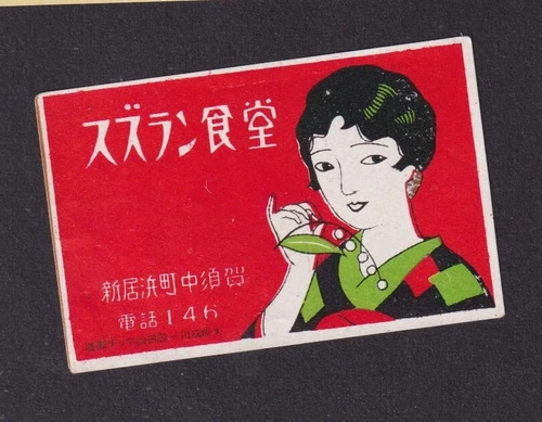 Old Matchbox  label  Japan BN164018 Woman