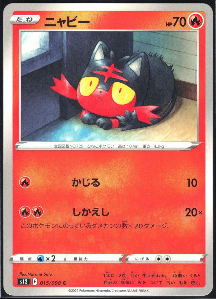 LITTEN 015/098 S12 PARADIGM TRIGGER POKEMON JAPANESE COMMON NM - Image 2 of 4