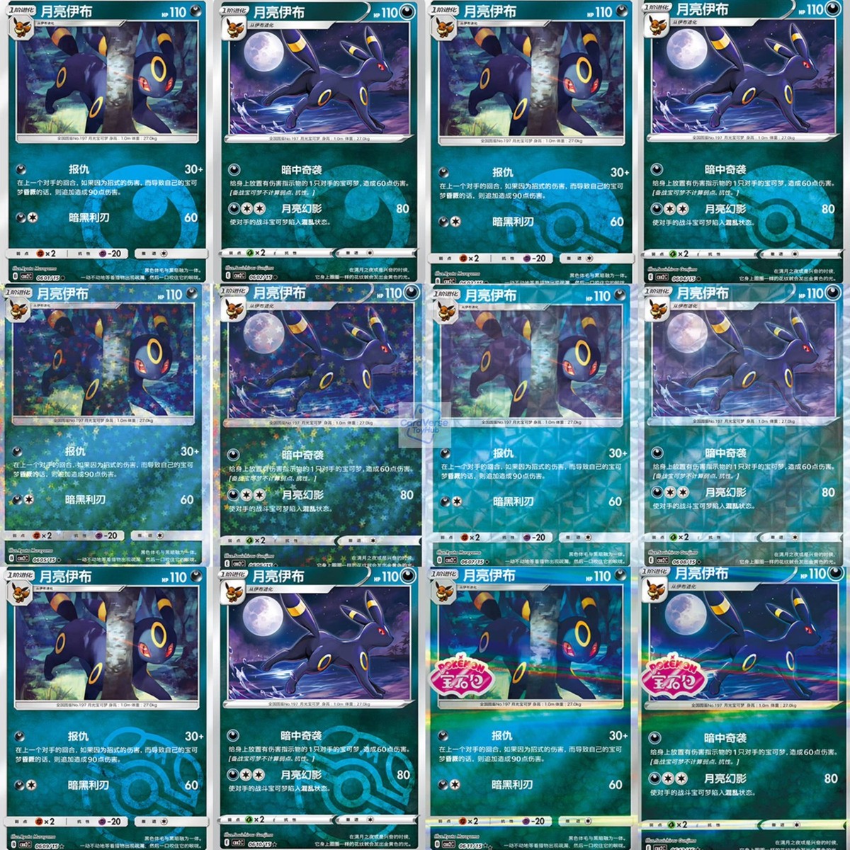 2025 pokemon S-chinese gem pack2 cbb2c Eevee Evolution （108 card
