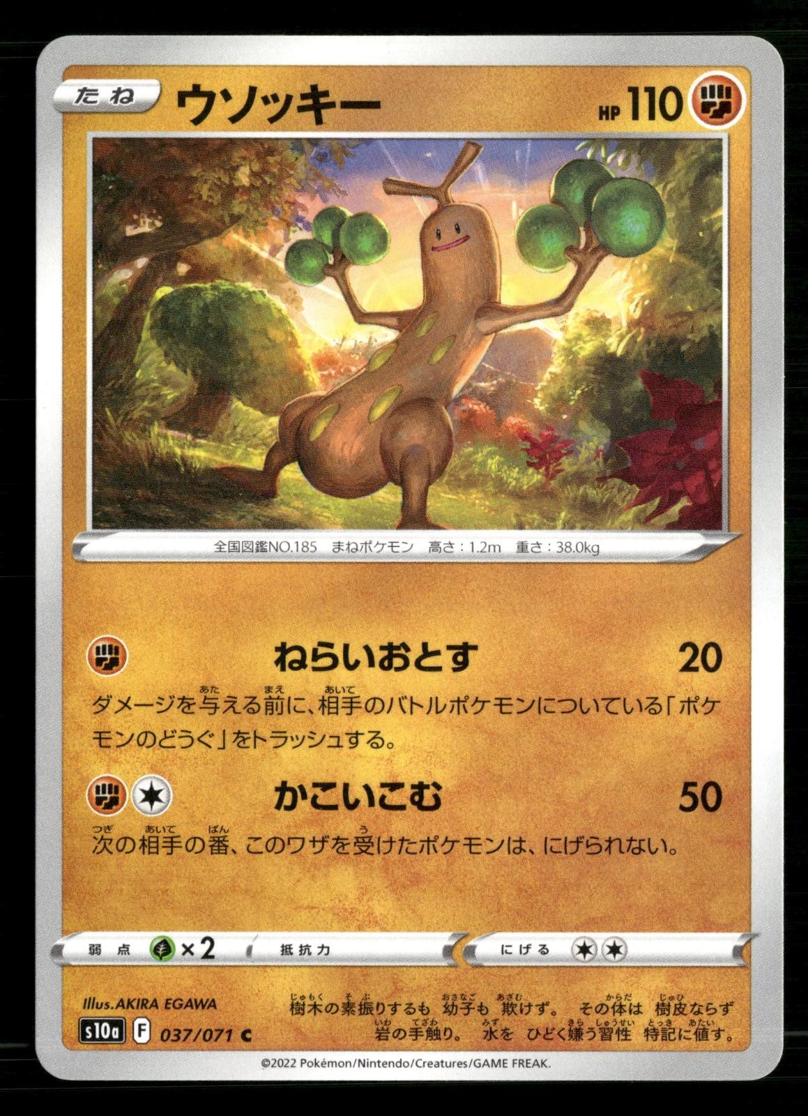 Sudowoodo 037/071 Common Dark Phantasma Pokemon Japanese Lightly Played