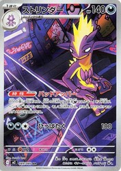 Toxtricity 089/080 Art Rare Inferno X Japanese Pokemon Card